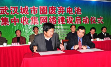 2008年武汉市废旧电池回收启动仪式 2008年武汉市废旧电池回收启动仪式