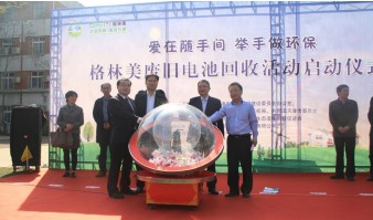 2015年天津废旧电池回收启动仪式1 2015年天津废旧电池回收启动仪式1