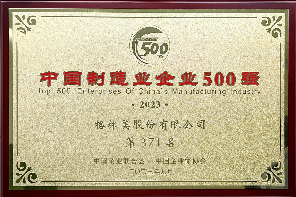 中国制造业企业500强（371）.png